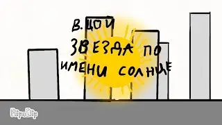 В.Цой Звезда по имени солнце. клип.больше подобного у меня на другом канале ссылка в описании