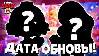 ДАТА ИЮНЬСКОЙ ОБНОВЫ |Brawl Stars| JUNE UPDATE DATE |Мемный Пингвин|