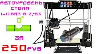 ✅ 20.1 Auto-leveling the 3D printer bed [Part 1]