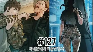 Manager Kim Manhwa | Chapter 127 Fan analysis