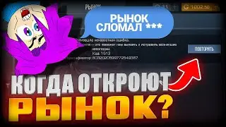 Я СЛОМАЛ РЫНОК в standoff 2?