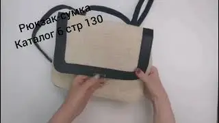 Рюкзак-сумка avon, каталог 5ю6 ИЮНЬ