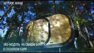 АРТХАУС МИНИ»