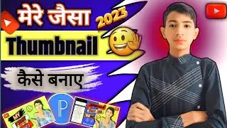 Thumbnail kaise banaen | YouTube thumbnail kaise banaye How to | How to make Thumbnail for youtube