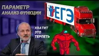 ПАРАМЕТР ИЗ РЕАЛЬНОГО ЕГЭ || Анализ монотонности функции