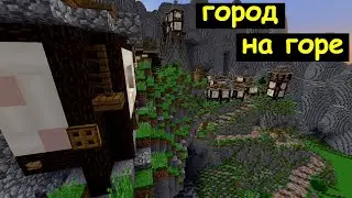 [СТРИМ] Строим город на горе в Майнкрафте. Архиентэ