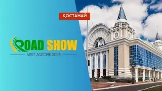"Road Show-2023" в городе Костанай (видеоотчет) [VISIT AQTOBE]