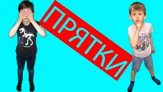 Леша ПОТЕРЯЛ Ваню ИГРА в ПРЯТКИ Для ДЕТЕЙ CHILDREN
