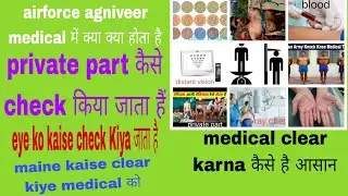 airforce agniveer medical check kaise hota hai
