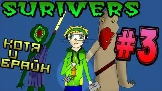 Две красные шапочки в лесу Survivers #3-Лимонка ^_^
