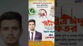 eid mubarak 2024 | freelancer shohel