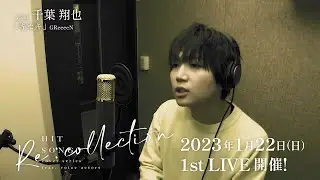 2023年1月22日開催 [Re:collection] 1st LIVE　一般チケット発売‼
