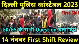 Delhi police constable 14 November First Shift Review /Delhi Police Constable First Shift Review 