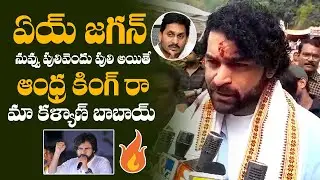 Hero Varun Tej FIRE on Ys Jagan Government | Pawan Kalyan | Janasena Latest | TC Vahini