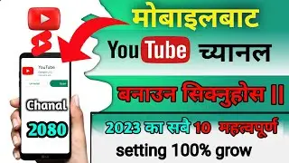 Youtube channel kasari banaune | channel kasri banaune 2023 how to create a youtube channel 