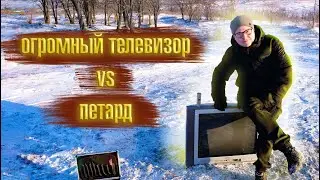 💥ОГРОМНЫЙ ТЕЛИК VS ПЕТАРД | МОЩНЫЕ ПЕТАРДЫ