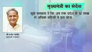 मुख्यमंत्री चिरंजीव स्वास्थ्य बीमा योजना जय हो जननायक