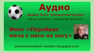 Финт 