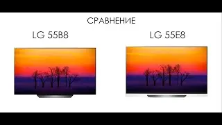 Сравнение OLED телевизоров LG 55B8 - LG 55E8