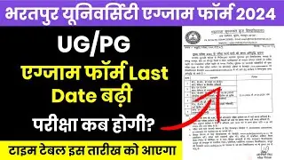 Msbu UG PG All Exam Form 2024 Last Date Extend || Brij University Exam Form 2024 Last Date Kab Hai |