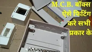 M.C.B. Box fittings all ।। mar 2018