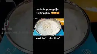 #Շերտավոր խմոր #գաթայի կտրվածք #գաթա #խմոր #խոհանոց