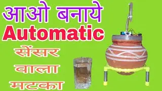 how to make automatic cool water dispenser machine | automatic sensor vala matka | desi matka fridge