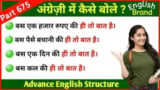 Advance English Structure Part 675 / Advanced English Structure