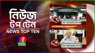 Banglavision News Top Ten | 1 PM | 02 September 2024 | নিউজ টপ টেন | দুপুর ১ টা | ০২ সেপ্টেম্বর ২০২৪