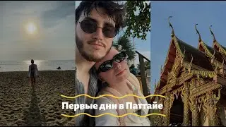 Будни в Таиланде: первое жилье, проблемы с картой, русское заведение