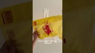 Распаковка на маркетплейсы компании. Пакет-майка большая 42*60см