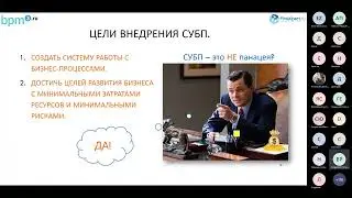Мастер-класс «План внедрения Системы управления бизнес-процессами на платформе Business Studio»