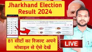 Jharkhand Election Results 2024: सभी 81 सीटों का लाइव रिजल्ट ऐसे देखें!