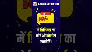 अभी तक का सबसे बेहतरीन ऑफर ,अब पाएं प्रीलिम्स का कोर्स मात्र 250/- में
