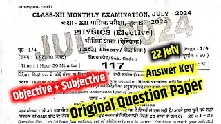 Bihar Board 12th Physics July Answer Key 2024 | 22 July physics monthly exam answer key 2024 |
