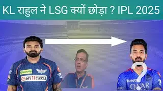 KL Rahul Ne LSG को छोड़ कर RCB Join  कर लिया