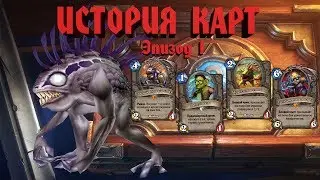 Hearthstone: The History of Cards, Episode 1.