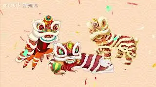 【Journeys In China】 The Lion Dance