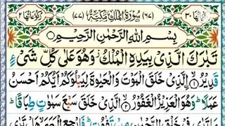 Surah Al Mulk Full || سوره الملك | By M.Sajid habib khan | Surah mulk with Arabic text (HD)