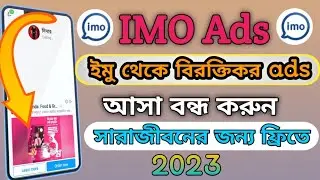 How To Remove Imo Ads Bangla? How to Block Ads In Imo Bangla? Imo Ads Of. Block Ads. ImoTips