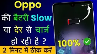 Oppo Mobile Ki Battery Jaldi Charge Nahi Ho Rahi Hai | Oppo Mobile Battery Slow Charging Problem