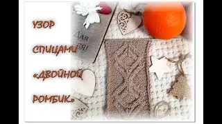 Разбор узора 