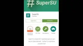 Получение root прав