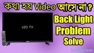 LED TV LIGHT PROBLEM । কথা হই ছবি আসে না ।। TC UNIQUE TECH ।। TRUST COMPUTER।।