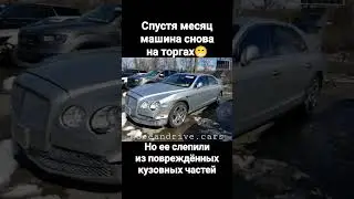 Починили Бентли палкой и смекалкой #automobile #авто #car #машина #тачки