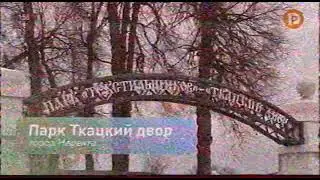 Конец эфира (Русь, 15.01.2024)