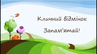 Кличний відмінок