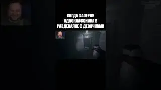Когда заперли с девочками