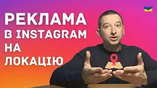 HOW TO RUN ADVERTISING IN YOUR CITY (LOCATION) | Step-by-Step Instructions | Ivan Shevtsov