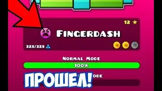 прошел Fingerdash (21 уровень) в Geometry Dash